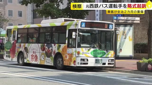 元西鉄バス運転手を過失運転致傷罪で略式起訴　乗客の手をドアに挟んだまま発車　福岡市中央区