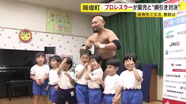 綱引き対決の相手は…現役のプロレスラー　保育園児たちが戦い挑む　運動の楽しさ知ってもらおうと交流　福岡