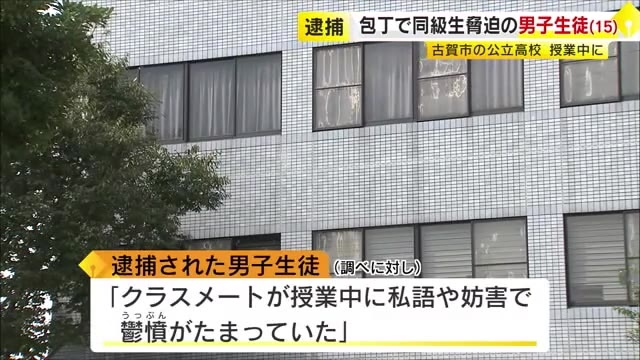 同級生の首に”包丁突き付けた”１５歳の男子高校生を現行犯逮捕　福岡・古賀市
