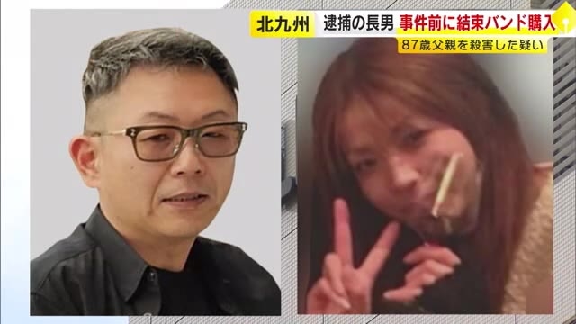 逮捕の長男　事件前に結束バンドや粘着テープを購入　父親殺害事件　福岡・北九州市