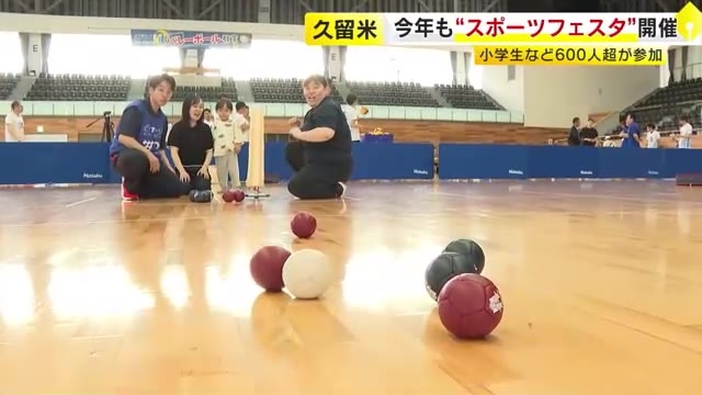 九電グループ“スポーツフェスタ”に小学生など600人超が参加　バレーボール教室では元日本代表・新鍋選手が指導　福岡・久留米市