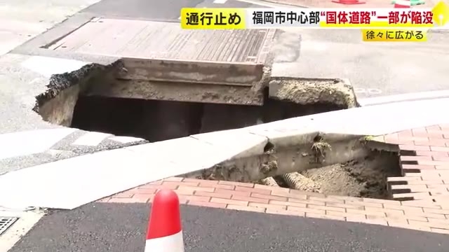 【続報】「ちょっと危ないかも」付近の飲食店は営業取りやめ　福岡市の道路陥没で影響広がる　路線バスはう回運行　午後から復旧作業始まる