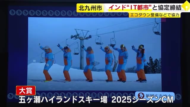 大賞は『五ヶ瀬ハイランドCM」3年ぶりの営業再開を告知！福岡広告協会贈賞式　福岡市