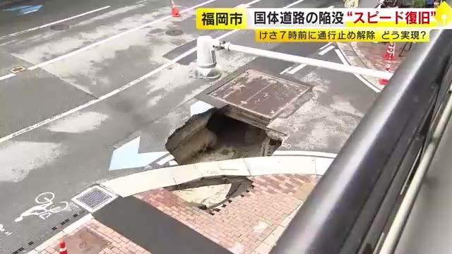 福岡市の道路陥没“スピード復旧”のワケ　博多駅前でも投入された「流動化処理土」 「とにかく最速で」 「夜を徹した作業」 　市は原因究明と再発防止へ