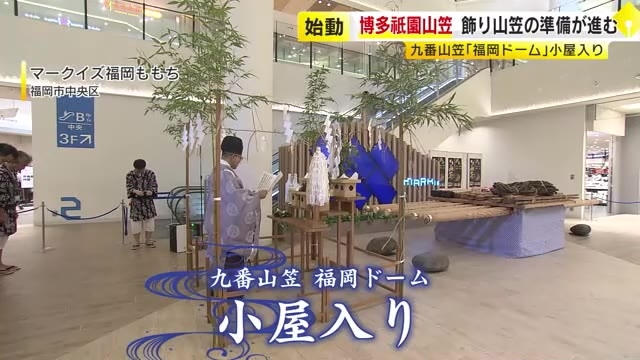 博多祇園山笠　「九番山笠 福岡ドーム」小屋入り　今年の標題は「鷹軍団唯一無二」　7月1日から公開