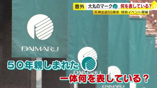 大丸のシンボルマーク「クジャク」の謎　福岡天神店で特別イベント開催　人気「道の駅」がデパートにやって来た　野菜に海の幸にスイーツも