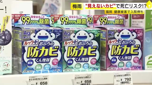 梅雨の季節“見えないカビ”に注意　「過敏性肺炎」で重症化のおそれも　カビ対策は“発生を事前に防ぐ”商品が人気