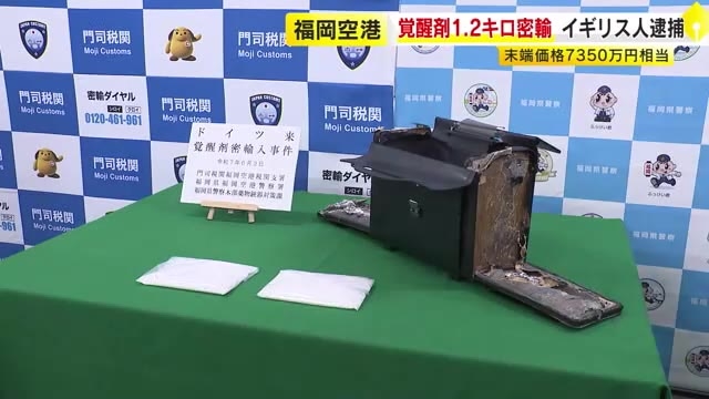 バッグ側面を二重加工…覚せい剤約1.2キロ密輸の疑い　イギリス人の男(76)を逮捕「南アフリカで知人から受け取った」と否認　福岡