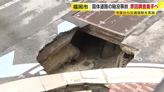 福岡市の道路陥没　市が原因調査着手へ　雨水管への土砂流れ込みが原因の可能性　20日以降 夜間～未明に交通規制