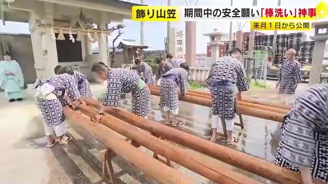 博多祇園山笠まで約2週間　かき棒洗い清める「棒洗い神事」　祭りの安全願う　町は山笠ムードに　福岡