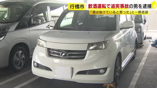 「酎ハイ２杯と焼酎１杯を飲んだが　抜けていると思った」　県道で追突事故を起こした男(62)を酒気帯び運転の現行犯で逮捕　福岡・行橋市