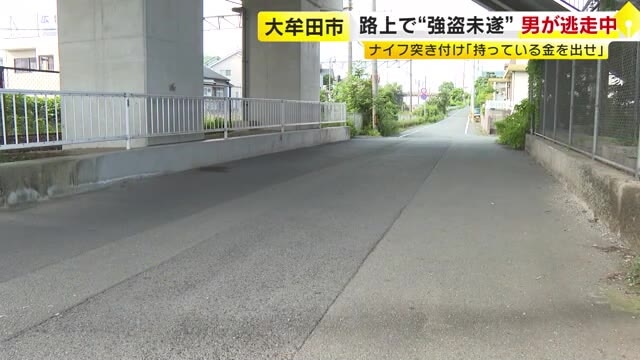 「持っている金を出せ」福岡県大牟田市の路上で強盗未遂事件が発生　ナイフを所持した男が逃走中