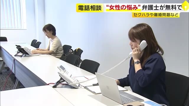 セクハラ・離婚問題など　“女性の悩み”を弁護士に無料電話相談　6月27日まで　福岡