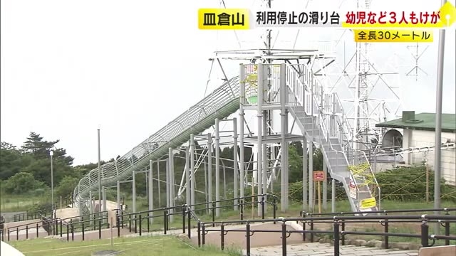過去にも幼児など3人骨折の情報　観光客が大けがの皿倉山すべり台　注意喚起の対策強化し7月下旬再オープン目指す　福岡・北九州市