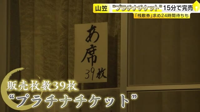 「彼の晴れ姿見たい」“プラチナチケット”「あ」席を求める女性…博多祇園山笠のフィナーレ「追い山笠」桟敷券　わずか15分で完売　福岡