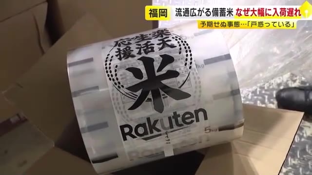 【備蓄米】1200トン精米するはずが…「拍子抜け」困惑の精米工場　大幅に入荷が滞っている理由　眠ったままのパッケージ　福岡
