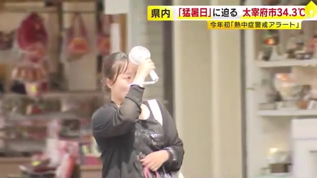 太宰府市34.3℃　行橋市33.9℃　18日の福岡県内「猛暑日」に迫る暑さ　熱中症疑いで搬送も