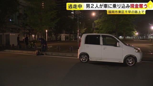 【逃走中】　顔面殴り「財布を見せろ」　男２人が停車中の車に乗り込み現金強奪　福岡市