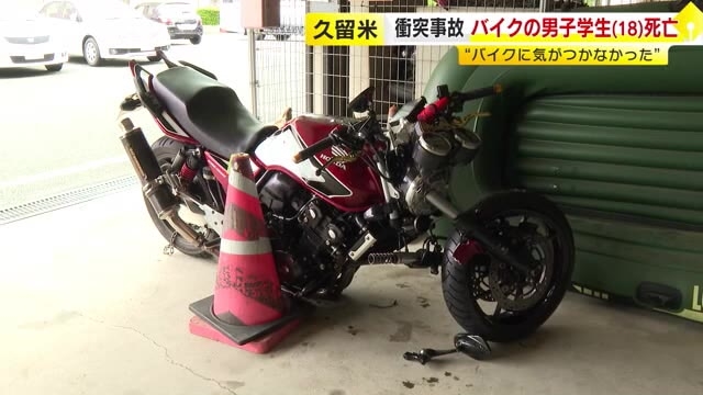 交差点で普通乗用車と衝突　バイク運転の18歳男性死亡　「前からバイクが来ていることに気づかなかった」　福岡・久留米市