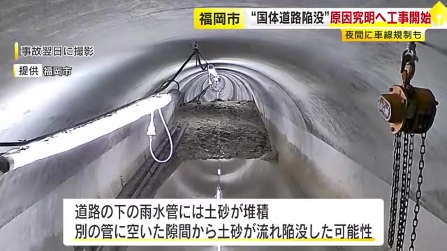 福岡市「国体道路」の陥没事故　原因究明に向けた工事が始まる　夜間は車線規制も