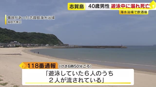バーベキューで飲酒し遊泳か　早朝の海水浴場で流され40代男性が溺死　浮き輪流される　福岡市の志賀島