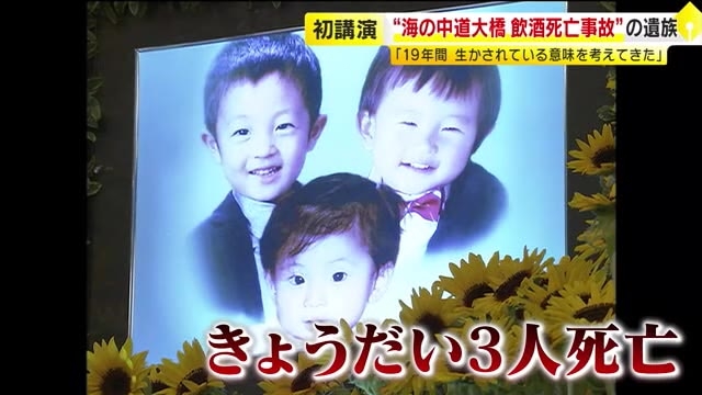 「どうして自分だけ助かったんだろう」 3児死亡の飲酒運転事故から19年　遺族の母親が高校生らに訴え「飲酒運転をしない大人になってほしい」　福岡