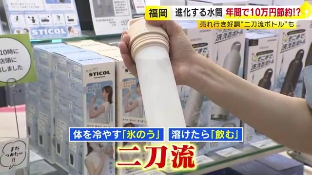 物価高で「水筒」ニーズ高まる　年間で10万円以上節約の試算　“折りたたみ” “二刀流” の進化系商品も