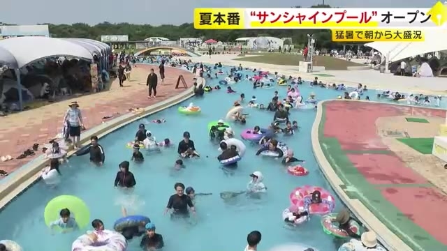 朝から家族連れなどで大盛況！大型レジャープールがオープン　熱中症対策も　