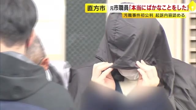 直方市の元職員「本当にバカなことをした」起訴内容認める　施設修繕工事めぐる汚職事件　福岡地裁