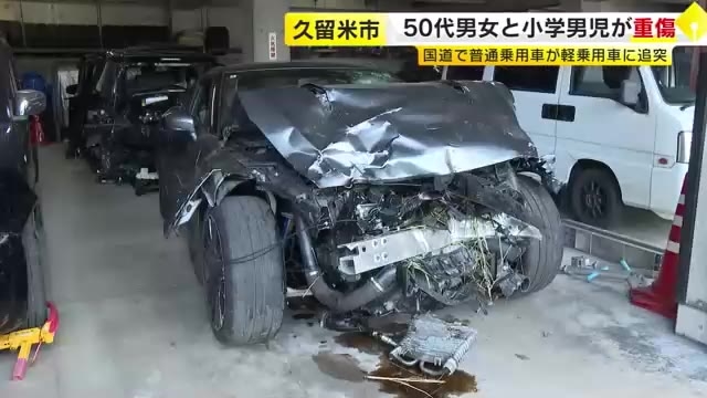 普通乗用車がかなりのスピードで軽乗用車に追突か　50代男女と小学生が大ケガ　福岡・久留米市