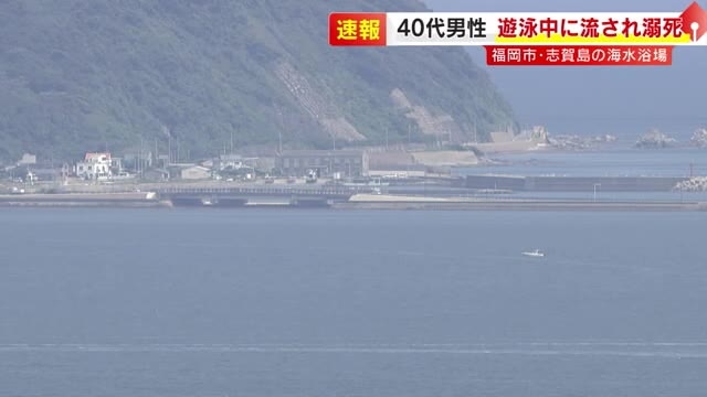 【速報】バーベキューで飲酒し遊泳か　早朝の海水浴場で流され40代男性が溺死　浮き輪流される　福岡市の志賀島