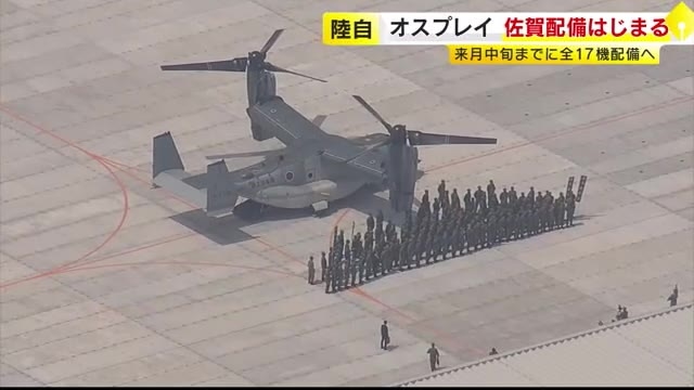 陸自オスプレイ　佐賀駐屯地に配備開始　防衛力強化「南西シフト」の一環　市民が抗議集会も　福岡上空を飛行の可能性