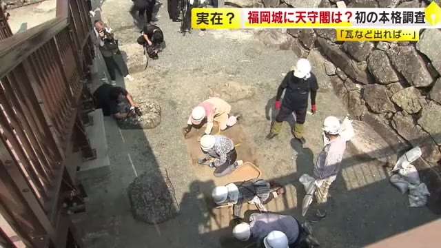 福岡城に天守閣は実在したのか…天守台で初の本格的な発掘調査始まる「建物あれば瓦など出てくる可能性」12月ごろまで