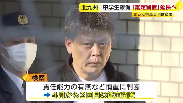 中学生2人殺傷事件　平原容疑者の「鑑定留置」　検察が期間を再延長の方針　福岡・北九州市