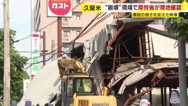砂ぼこり広がる様子をカメラ捉える　解体工事中の店舗が崩壊し作業員2人死亡　厚労省が現場入りし確認進める　福岡・久留米市
