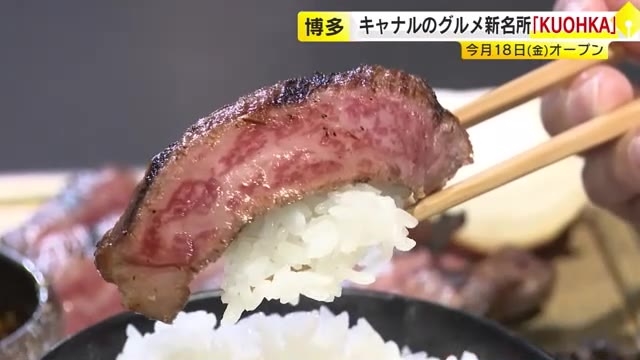 九州初出店や新業態など21店舗　グルメ新名所が「キャナルシティ福岡」に誕生　ステーキやNYスタイルのピザを