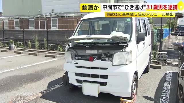 “飲酒運転”の疑いも…“ひき逃げ”で逮捕の31歳男　正面衝突しそのまま立ち去ったか　基準値の5倍のアルコール検出　福岡・中間市