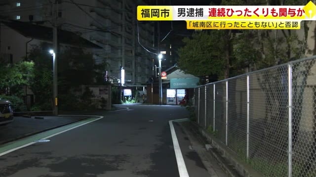 防犯カメラ“リレー捜査”でひったくり犯を特定　逮捕された男（５０）「城南区(事件現場）に行ったこともない、ひったくりもしていない」容疑否認　福岡市内ではひったくり事件多発　警察が関連調べ