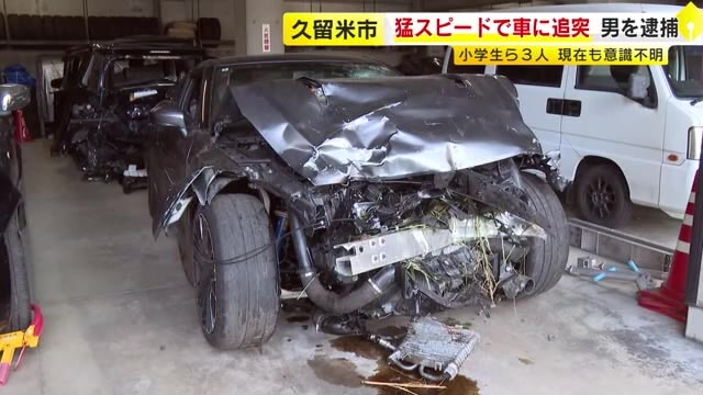 法定速度を大幅に上回るスピードで軽乗用車に追突か　“危険運転致傷”で46歳男を逮捕　小学生ら3人は意識不明　福岡