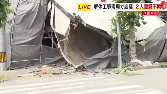【続報】作業員の男性2人意識不明　通行人も巻き込まれ計4人けが　解体作業中の空き店舗が崩壊　福岡・久留米市