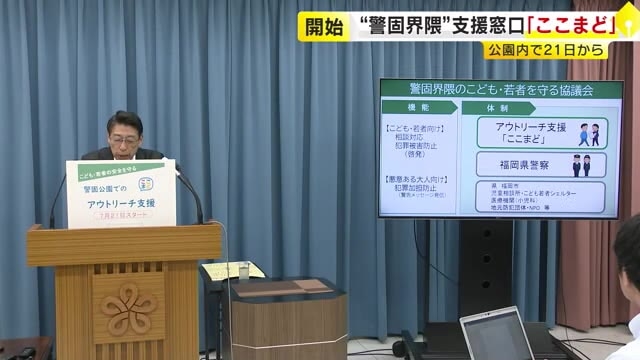 “警固界隈”の支援窓口「ここまど」設置　専門相談員による声かけやLINE相談など　警固公園に居場所なくした若者集まる　福岡