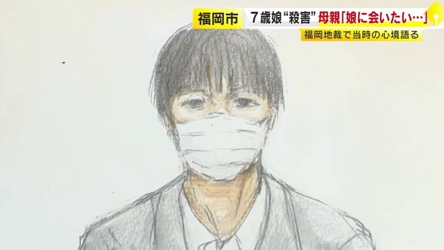 「このまま生きたらだめなのか、心臓をえぐられたような感じ」難病の7歳娘の人工呼吸器外し“殺害”の母親　法廷で当時の心情語る「心菜に会いたい」福岡地裁