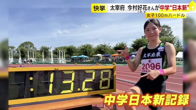 太宰府東中3年の今村好花さん　100mハードルで中学日本新記録　市役所を訪れ報告　「3年後のオリンピックに近づけたら」　福岡
