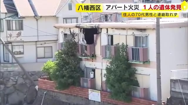 「煙と火が見える」通報相次ぐ　北九州市のアパートで火事　性別不明の1人の遺体見つかる　福岡