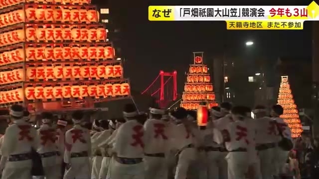 『戸畑祇園大山笠』競演会　4地区のうち1地区は今年も参加せず　「地区同士の信頼関係が揺らいでいる」　北九州市