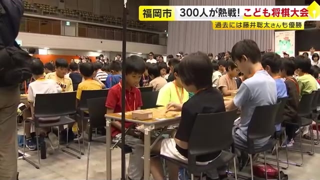 小さな棋士たちが熱戦　将棋日本シリーズにあわせ子ども大会　300人が対局　福岡市