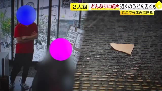 【独自】「ラーメンに紙が入っている」“クレーマー男女”が複数の飲食店に出没　防犯カメラの死角でわざと異物混入か　店は不審に思うも…　福岡