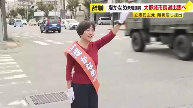 立憲民主党　堤かなめ衆院議員　議員辞職し大野城市長選に出馬意向　福岡