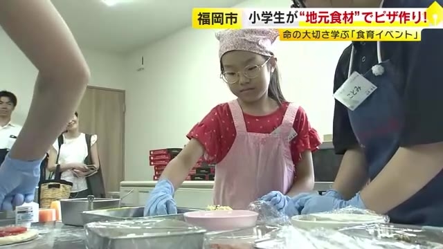 子供たちが食育イベントでピザ作りに挑戦！　「華味鳥」などの地元食材を使用　福岡市博多区