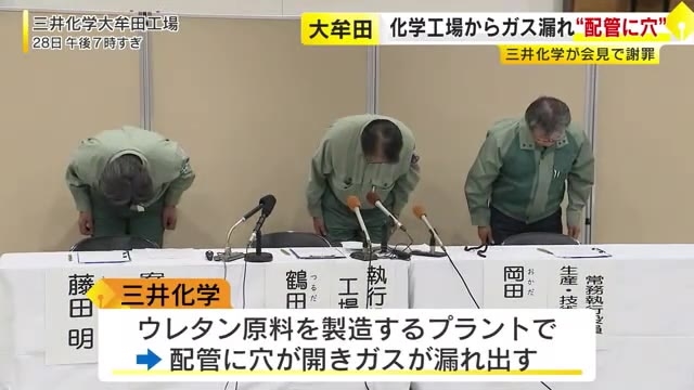 ステンレス製の配管に穴見つかる　三井化学の工場からガス漏出　体調不良は80人超に拡大　対応に当たった警察や消防も　会社側が会見　福岡・大牟田市